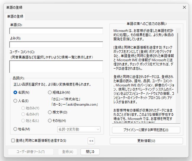 単語の登録