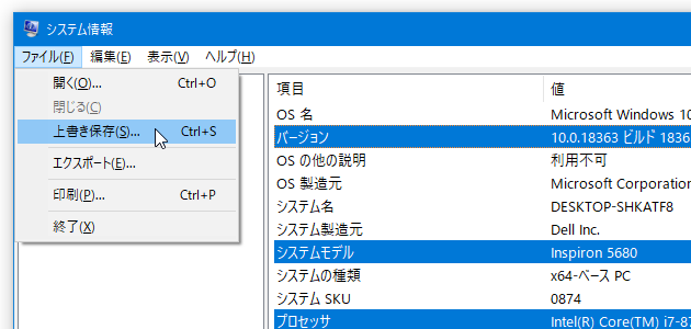 メニューバー上の「ファイル」から「上書き保存」を選択する