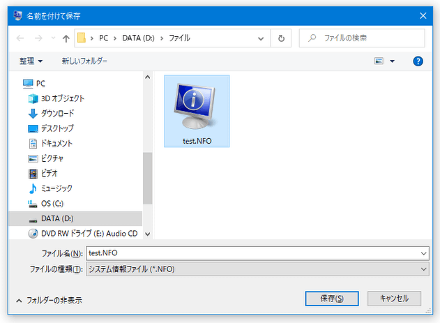 解析結果の情報を、NFO ファイルとして保存することができる