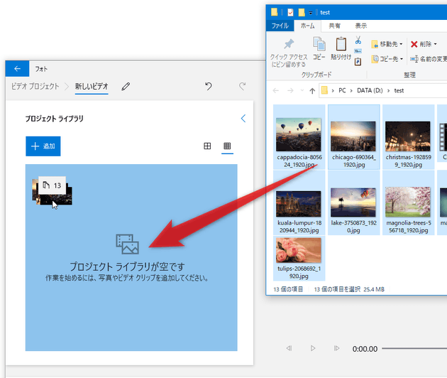 画面左上の「プロジェクト ライブラリ」欄に、素材とする画像や動画をドラッグ&ドロップする