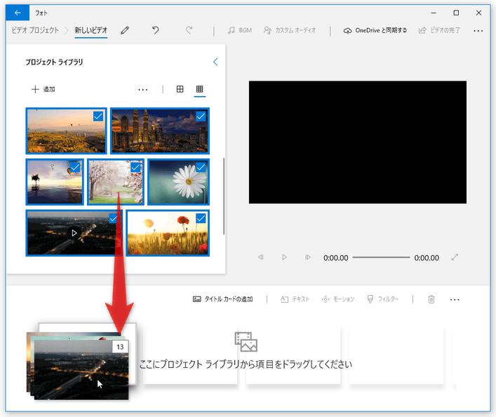 「プロジェクト ライブラリ」欄に登録された画像や動画を、下部の「ここにプロジェクトライブラリから項目をドラッグしてください」という欄(ストーリーボード)にドラッグ&ドロップする