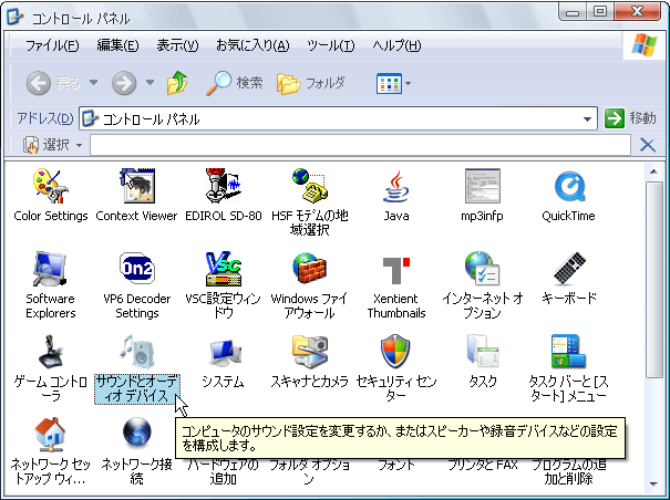 「サウンドとオーディオデバイス」を選択。