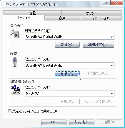 「音量」ボタンをクリック。