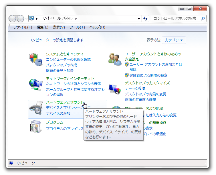 「ハードウェアとサウンド」を選択。