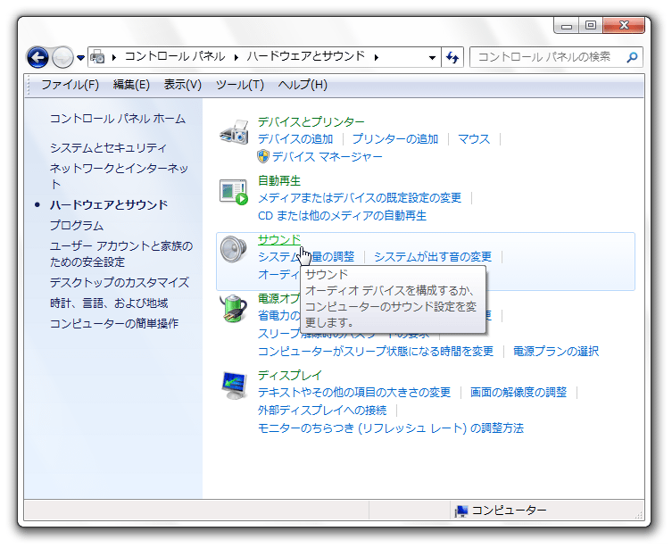 「サウンド」を選択。