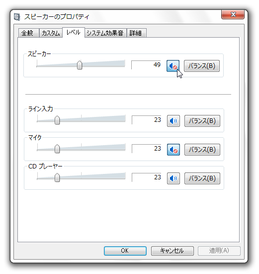 「ミュート」になっていないか確認。