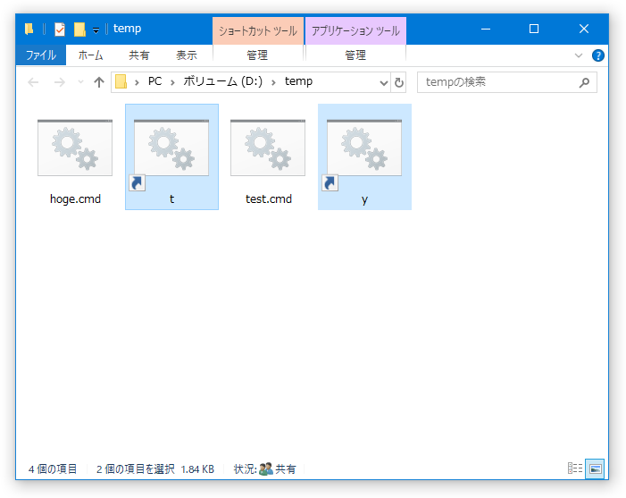 必要な数だけ CMD ファイルとショートカットを作成する