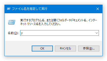 「C:\Windows」内にコピーしたショートカットの名前を入力