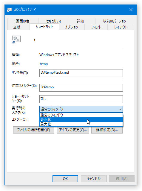 「実行時の大きさ」を、「最小化」にする