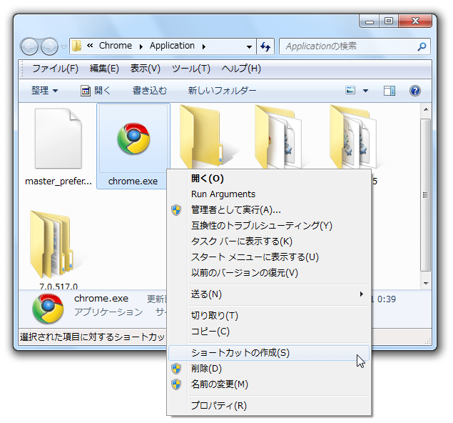 簡単に開けるようにしたいファイルを右クリックし、ショートカットを作成