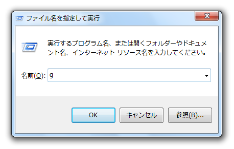 「名前」欄に、実行したいショートカットファイルの名前を入力