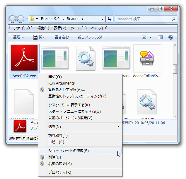 よく使うファイルのショートカットを作成する