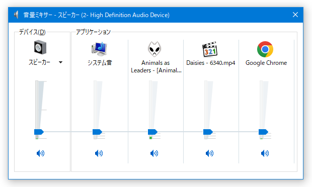 Windows Vista / 7 / 8 / 10 / 11 の便利な音量調整機能（音量ミキサー）