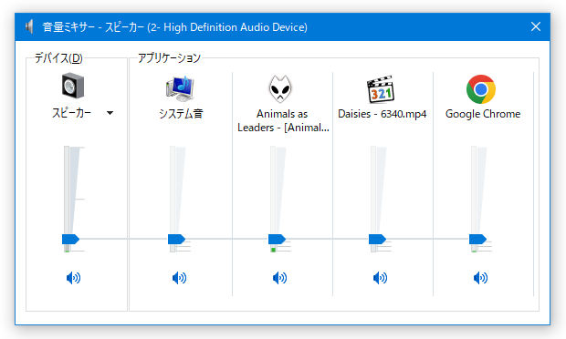 Vista 7 8 10 の便利な音量調整機能 ミキサ ｋ本的に無料ソフト フリーソフト