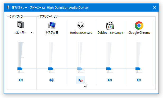 各アプリの欄内にあるスピーカーアイコンをクリックすることで、該当アプリの音量をミュートすることもできる