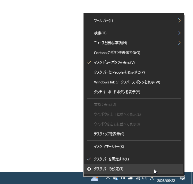 タスクバーの空いているところで右クリック →「タスクバーの設定」を選択する