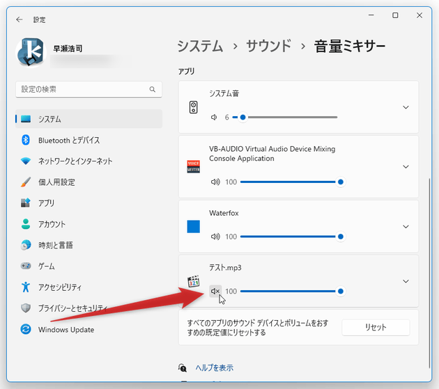 各アプリの欄内にあるスピーカーアイコンをクリックすることで、該当アプリの音量をミュートすることもできる