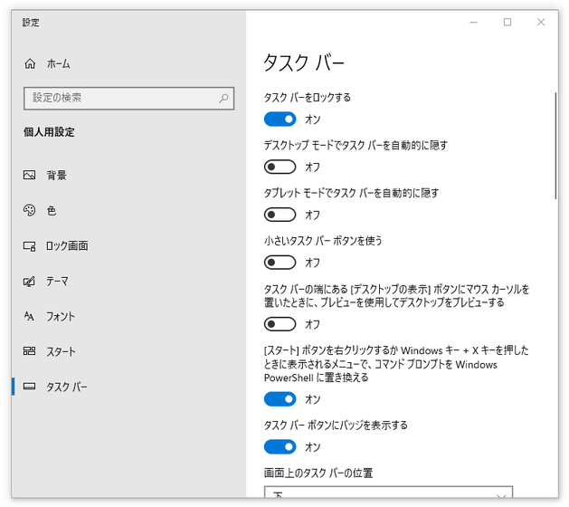 「設定」アプリが表示されるので、少し下にスクロールする