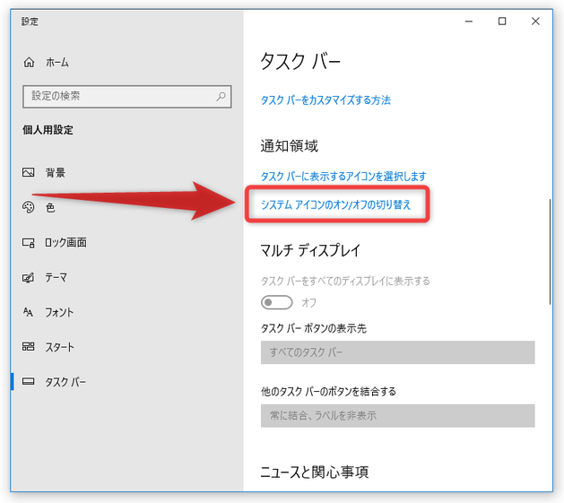 「システムアイコンのオン / オフ の切り替え」を選択する