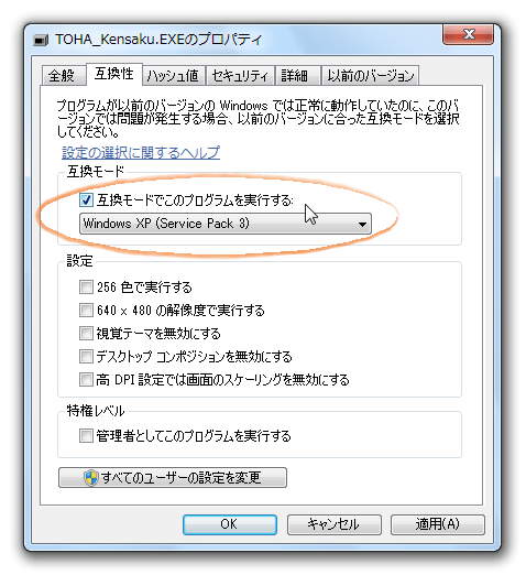 Vista / 7 / 8 / 10 / 11 で、これまで使っていたソフトが起動できない！