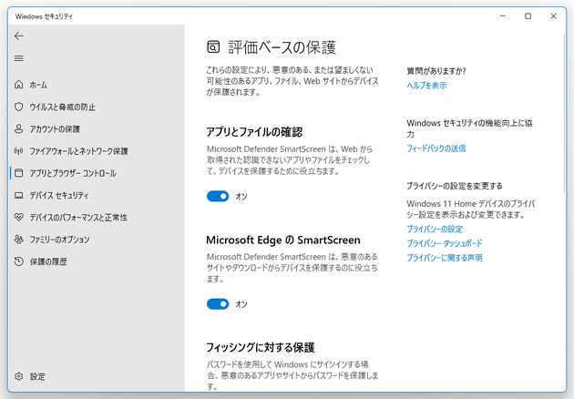 「アプリとファイルの確認」欄のスイッチをオフにする