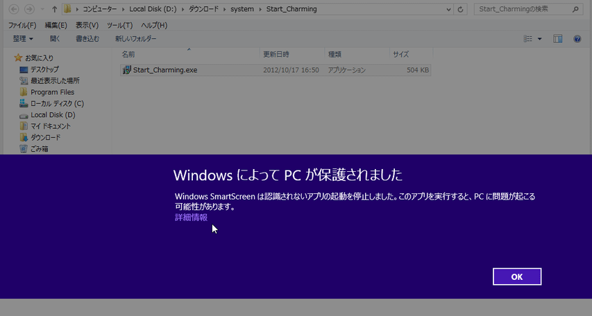Windows 8 10 上で 起動できないソフトがある ｋ本的にフリーソフト