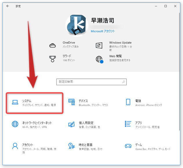 「システム」をクリックする