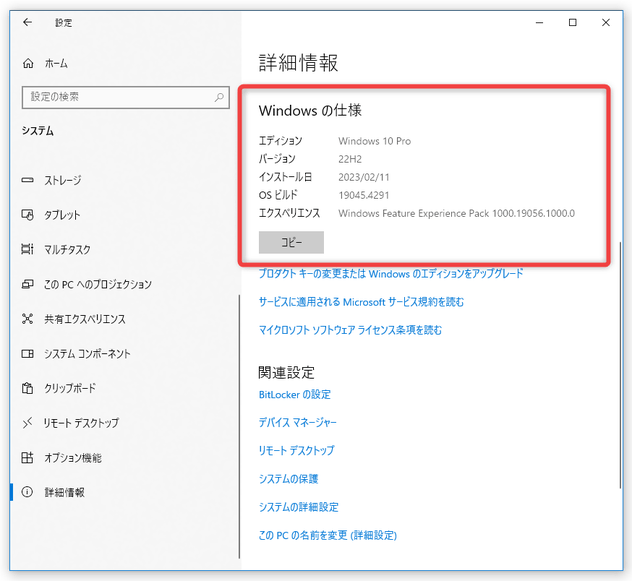 「Windows の仕様」欄に、バージョンやビルド番号が表示される