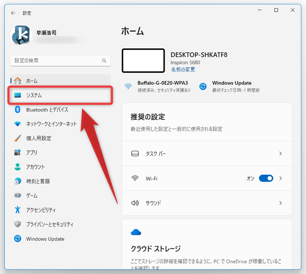 左メニュー内にある「システム」を選択する