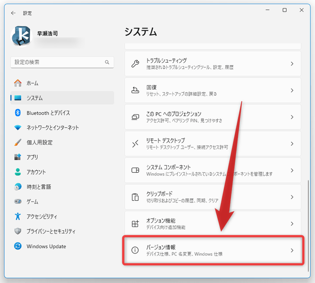 右メニューの最下部にある「バージョン情報」をクリックする