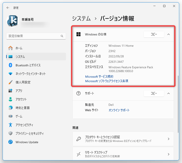 Windows のエディション / バージョン / ビルド番号 を確認してコピーする方法