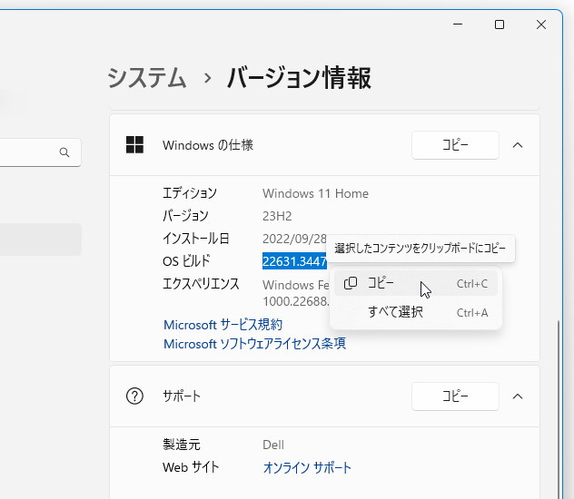 各情報は、普通に選択してコピーすることができる