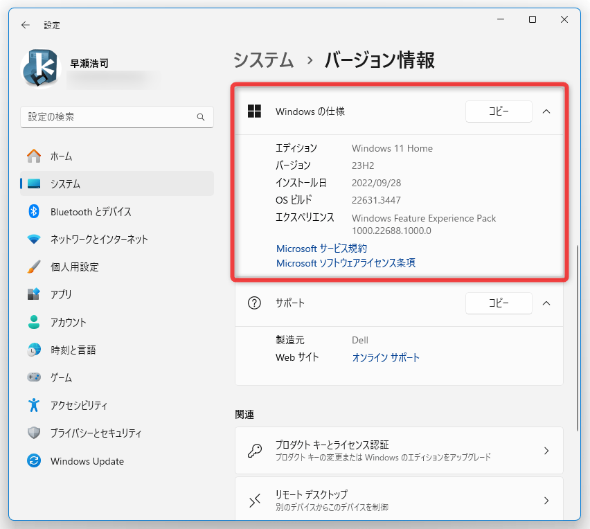Windows のエディション / バージョン / ビルド番号 を確認してコピーする方法