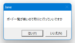 ボード一覧がないので取りに行っていいですか