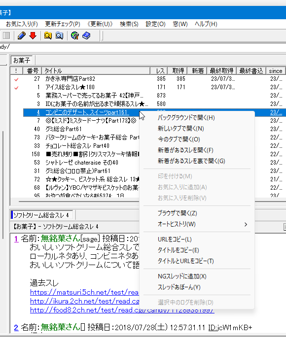 スレッドの右クリックメニュー