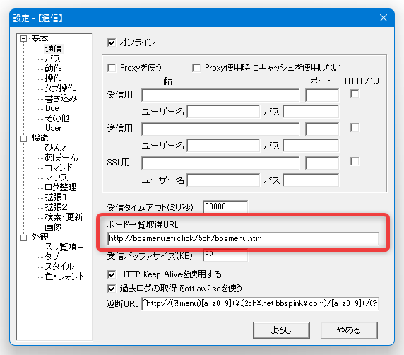 「ボード一覧取得 URL」欄に、「http://bbsmenu.afi.click/5ch/bbsmenu.html」と入力する