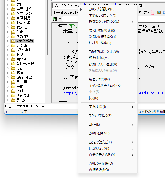 スレッドタブの右クリックメニュー