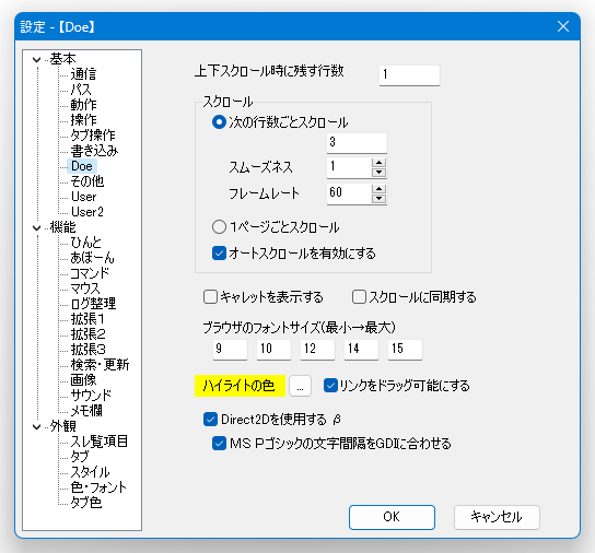 「Direct2Dを使用する β」にチェックを入れる