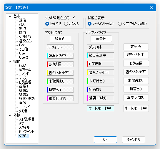 タブ色