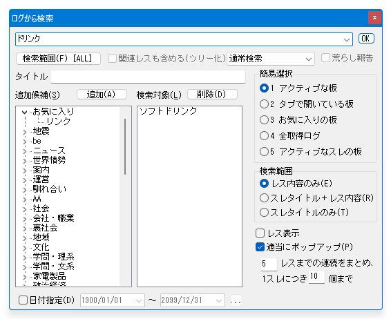 ログから検索