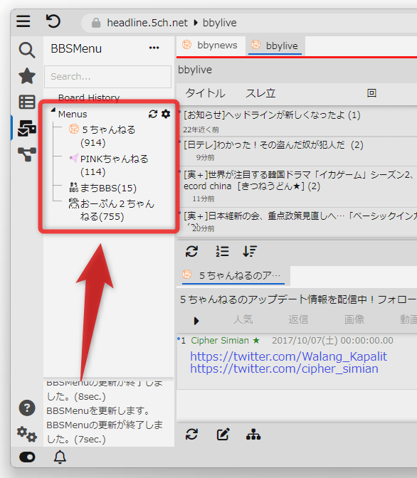 サイドバーの「Menus」以下に、入力したサイトの掲示板リストが登録された