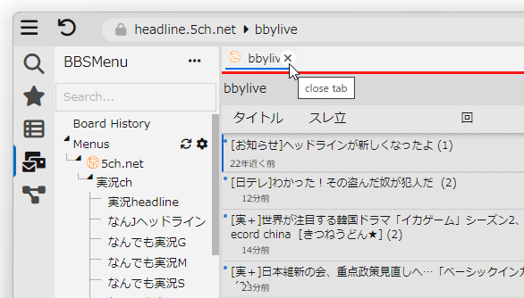 板やスレッドは、マウスカーソルを乗せた時に表示される × をクリックすることで閉じることができる