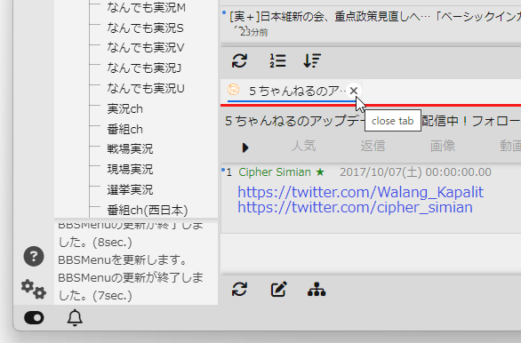 板やスレッドは、マウスカーソルを乗せた時に表示される × をクリックすることで閉じることができる