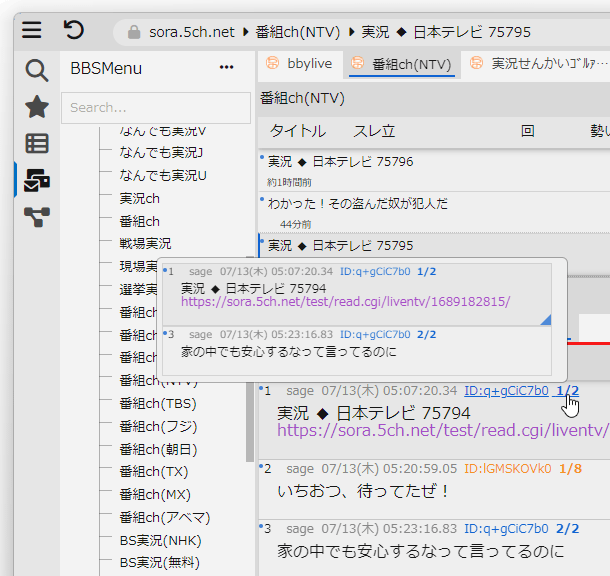 レスのポップアップ表示