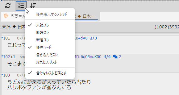優先表示するスレッド