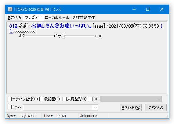 書き込み内容のプレビュー表示