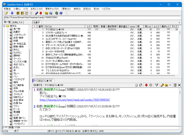 閲覧したいスレッドをクリックする