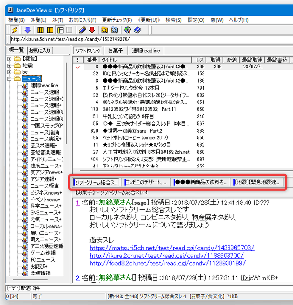 複数のスレッドを、タブ形式で表示