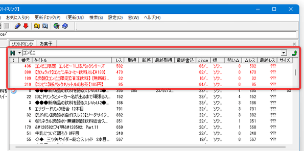 スレッドの検索