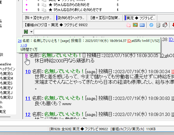 レスをポップアップ表示